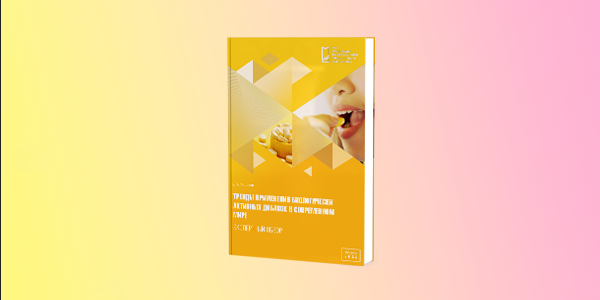 Тренды применения биологически активных добавок в современном мире 